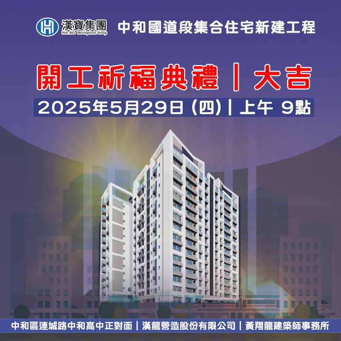 中和區國道段興建工程開工動土大典